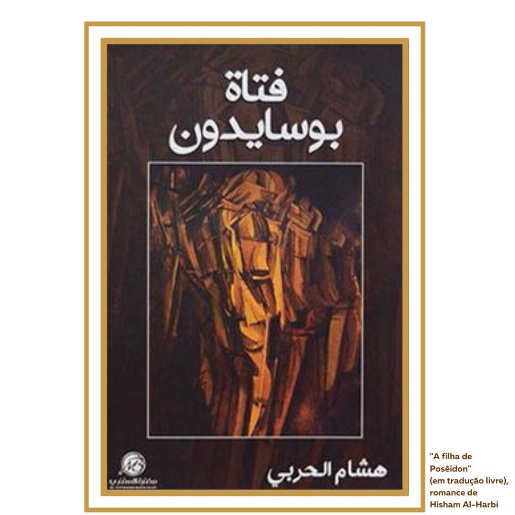 Capa do livro de Hisham Al-Harbi